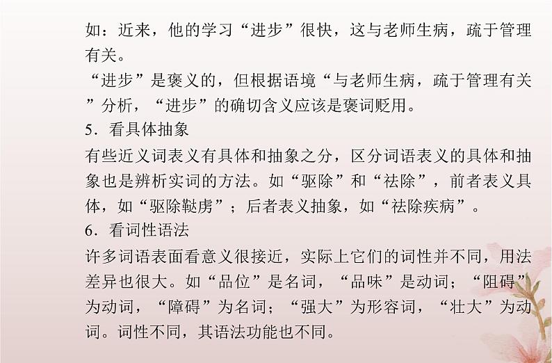 2024届高考语文学业水平测试复习专题四理解常用词语的含义并正确使用课件第7页