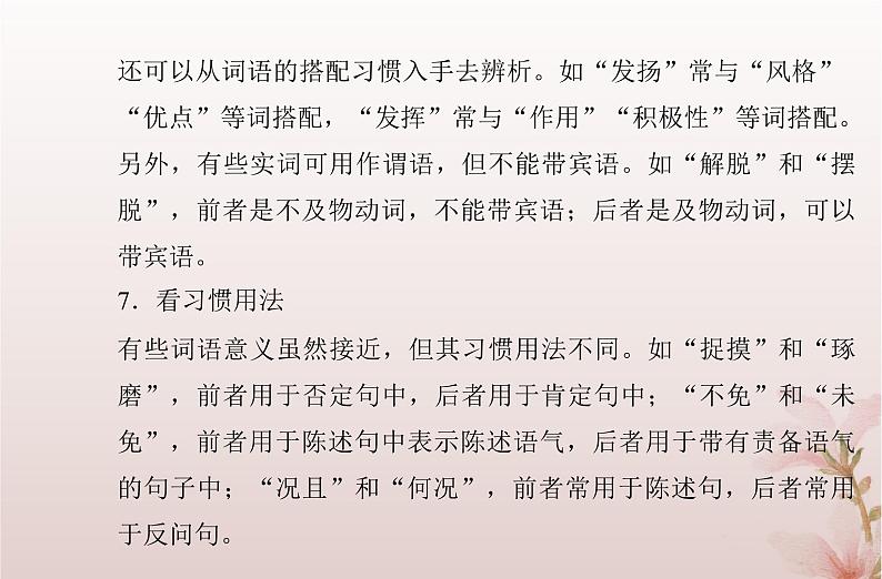 2024届高考语文学业水平测试复习专题四理解常用词语的含义并正确使用课件第8页