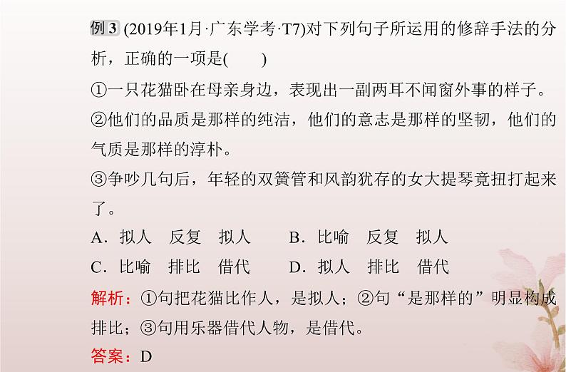 2024届高考语文学业水平测试复习专题六理解和运用常见修辞手法课件第7页