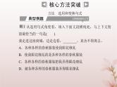2024届高考语文学业水平测试复习专题七选用和变换句式课件