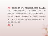 2024届高考语文学业水平测试复习专题七选用和变换句式课件