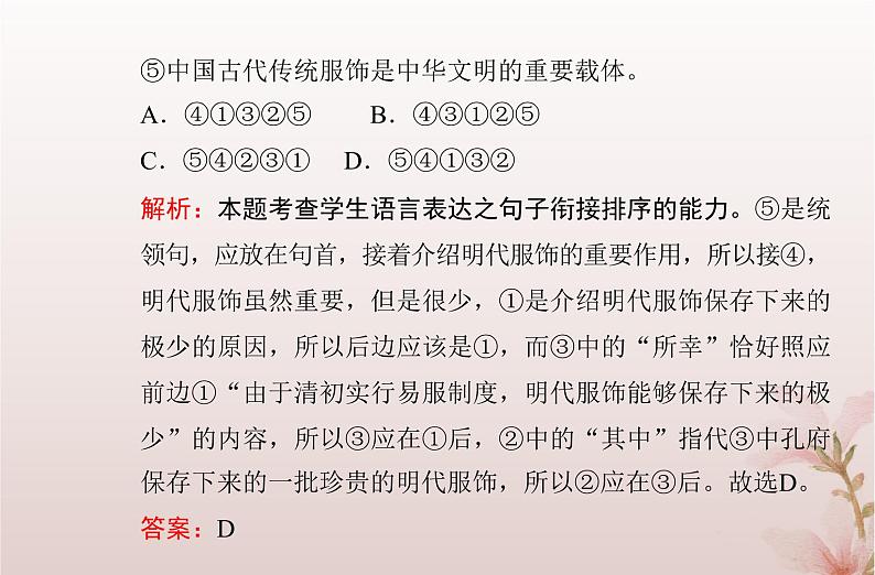 2024届高考语文学业水平测试复习专题八语言运用课件第4页