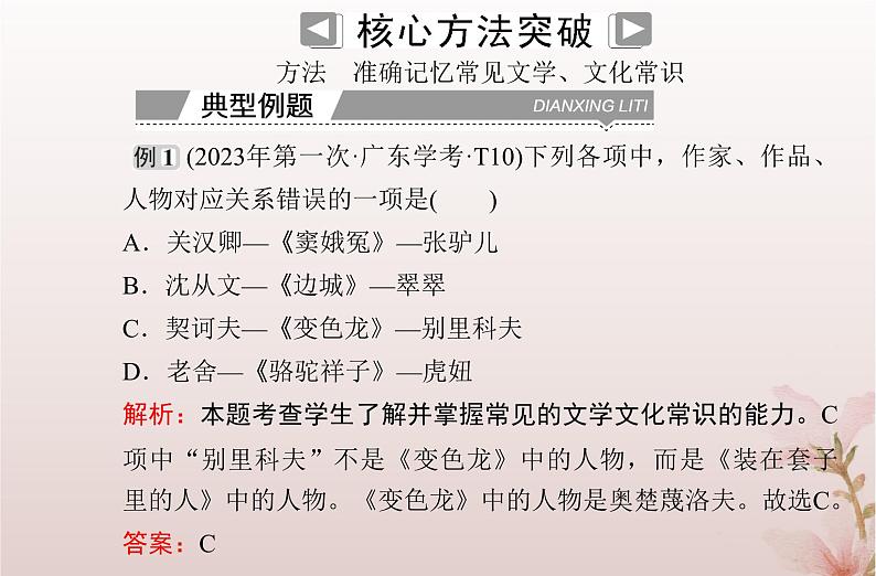 2024届高考语文学业水平测试复习专题九识记和理解基本的文学文化常识课件第3页