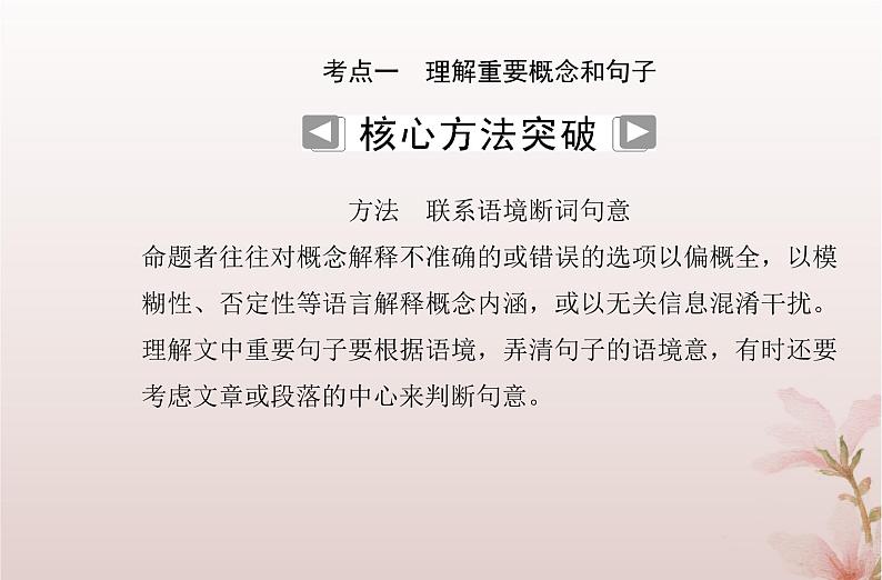 2024届高考语文学业水平测试复习专题一0三论述类文本阅读课件第3页