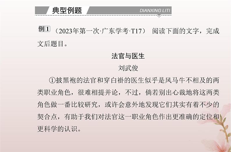 2024届高考语文学业水平测试复习专题一0三论述类文本阅读课件第4页