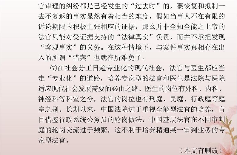 2024届高考语文学业水平测试复习专题一0三论述类文本阅读课件第8页