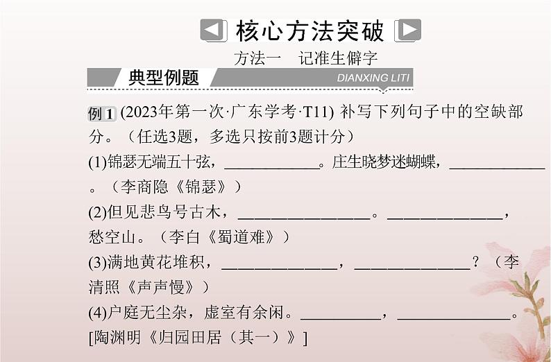 2024届高考语文学业水平测试复习专题一0二默写名句名篇课件第3页