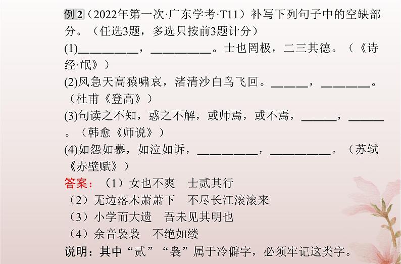 2024届高考语文学业水平测试复习专题一0二默写名句名篇课件第5页