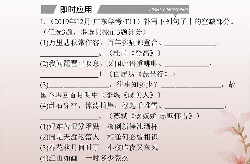 2024届高考语文学业水平测试复习专题一0二默写名句名篇课件第7页