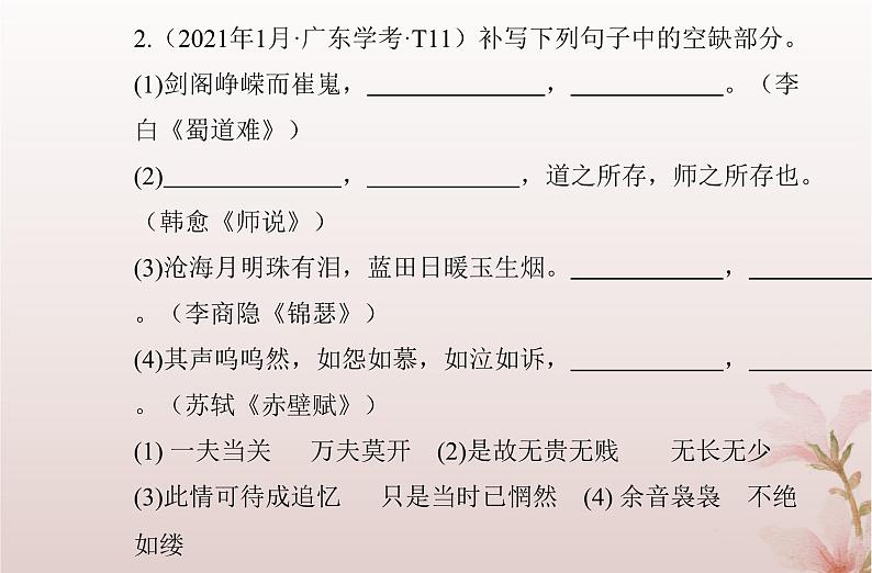 2024届高考语文学业水平测试复习专题一0二默写名句名篇课件第8页