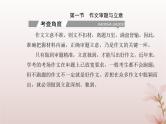 2024届高考语文学业水平测试复习专题一0六考前作文课件