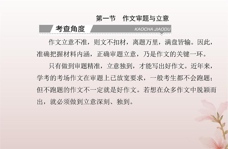 2024届高考语文学业水平测试复习专题一0六考前作文课件第3页