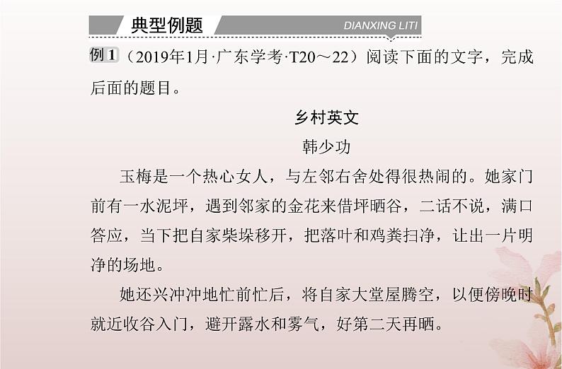 2024届高考语文学业水平测试复习专题一0四第一节小说阅读课件第4页