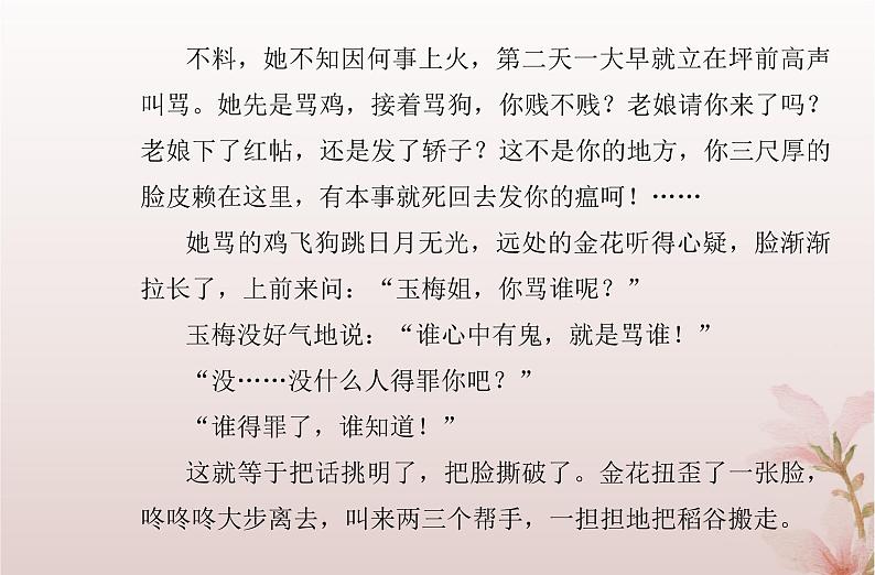 2024届高考语文学业水平测试复习专题一0四第一节小说阅读课件第5页