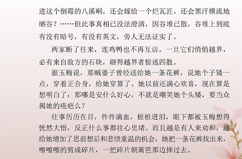 2024届高考语文学业水平测试复习专题一0四第一节小说阅读课件第7页