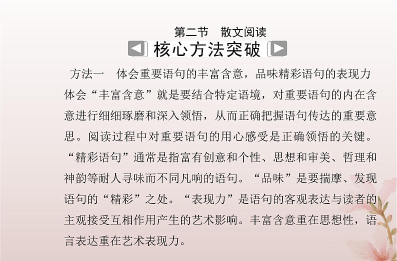 2024届高考语文学业水平测试复习专题一0四第二节散文阅读课件第2页