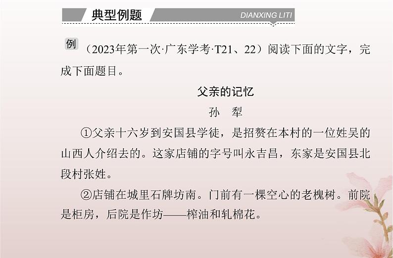 2024届高考语文学业水平测试复习专题一0四第二节散文阅读课件第3页