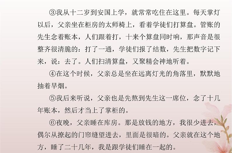 2024届高考语文学业水平测试复习专题一0四第二节散文阅读课件第4页