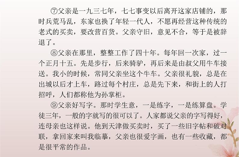 2024届高考语文学业水平测试复习专题一0四第二节散文阅读课件第5页