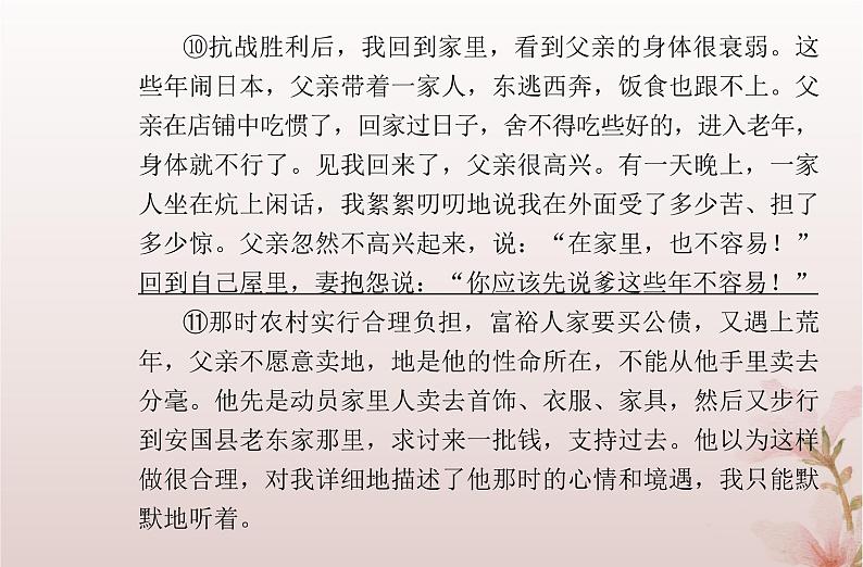 2024届高考语文学业水平测试复习专题一0四第二节散文阅读课件第6页