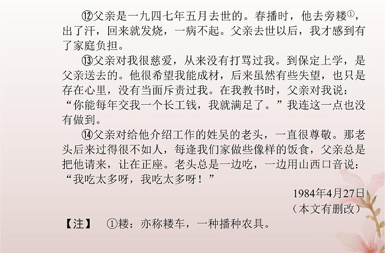 2024届高考语文学业水平测试复习专题一0四第二节散文阅读课件第7页