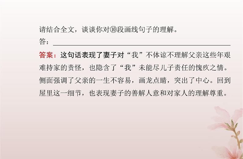 2024届高考语文学业水平测试复习专题一0四第二节散文阅读课件第8页