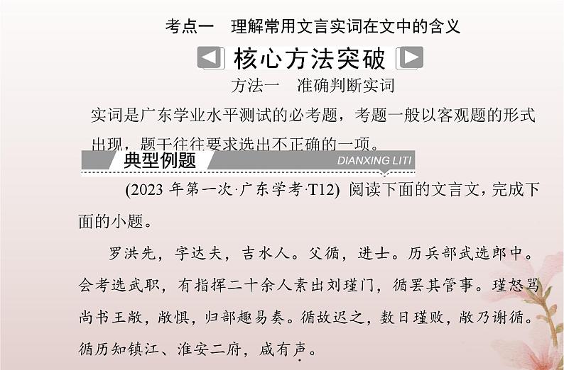 2024届高考语文学业水平测试复习专题一0考点一理解常用文言实词在文中的含义课件第3页