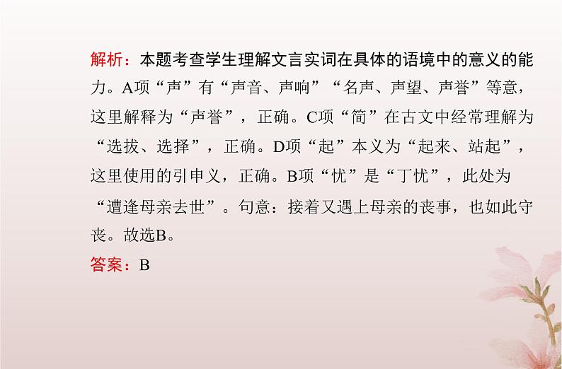 2024届高考语文学业水平测试复习专题一0考点一理解常用文言实词在文中的含义课件第6页