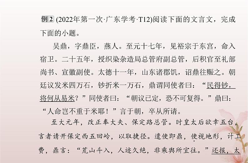 2024届高考语文学业水平测试复习专题一0考点一理解常用文言实词在文中的含义课件第7页