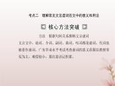 2024届高考语文学业水平测试复习专题一0考点二理解常见文言虚词在文中的意义和用法课件