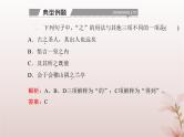 2024届高考语文学业水平测试复习专题一0考点二理解常见文言虚词在文中的意义和用法课件