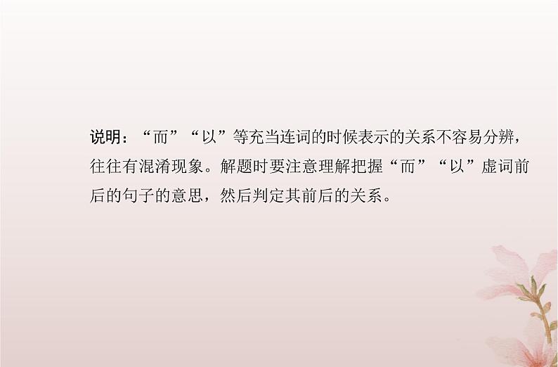 2024届高考语文学业水平测试复习专题一0考点二理解常见文言虚词在文中的意义和用法课件第5页