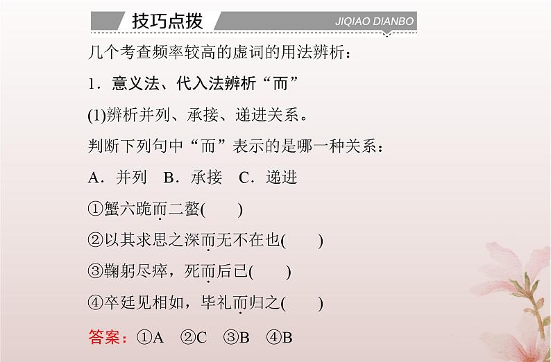 2024届高考语文学业水平测试复习专题一0考点二理解常见文言虚词在文中的意义和用法课件第6页