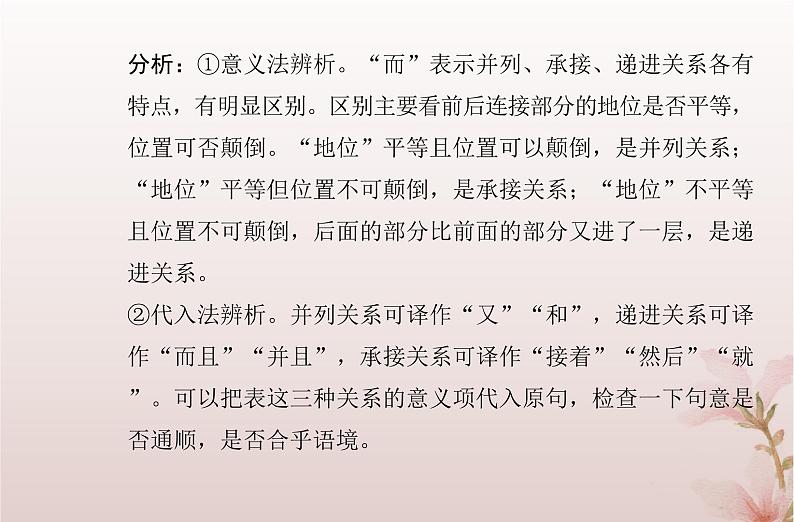 2024届高考语文学业水平测试复习专题一0考点二理解常见文言虚词在文中的意义和用法课件第7页