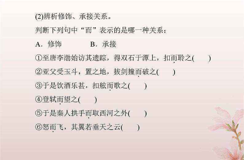 2024届高考语文学业水平测试复习专题一0考点二理解常见文言虚词在文中的意义和用法课件第8页