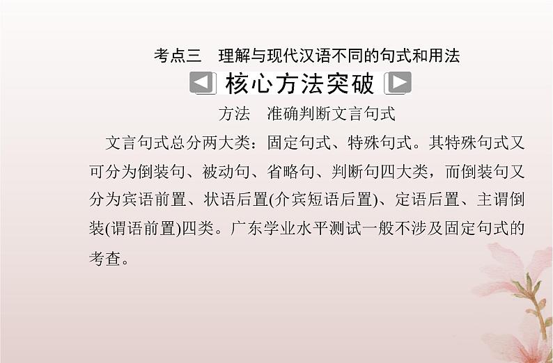 2024届高考语文学业水平测试复习专题一0考点三理解与现代汉语不同的句式和用法课件第2页