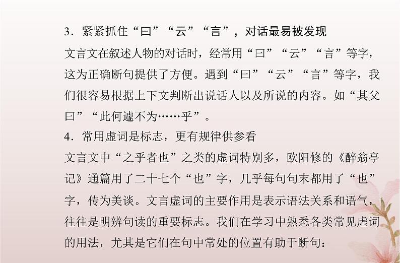 2024届高考语文学业水平测试复习专题一0考点四断句课件第5页