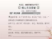 2024届高考语文学业水平测试复习专题一0考点五理解并翻译文中句子课件