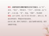 2024届高考语文学业水平测试复习专题一0考点五理解并翻译文中句子课件
