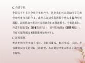 2024届高考语文学业水平测试复习专题一0考点五理解并翻译文中句子课件