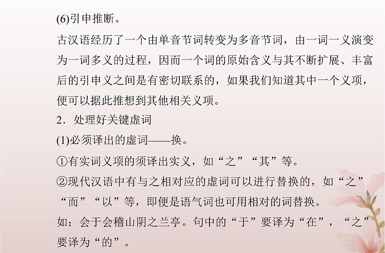 2024届高考语文学业水平测试复习专题一0考点五理解并翻译文中句子课件第7页