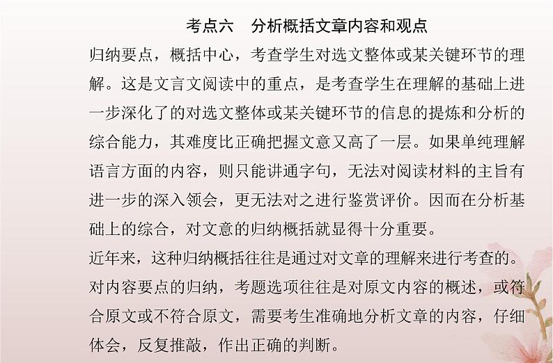 2024届高考语文学业水平测试复习专题一0考点六分析概括文章内容和观点课件第2页