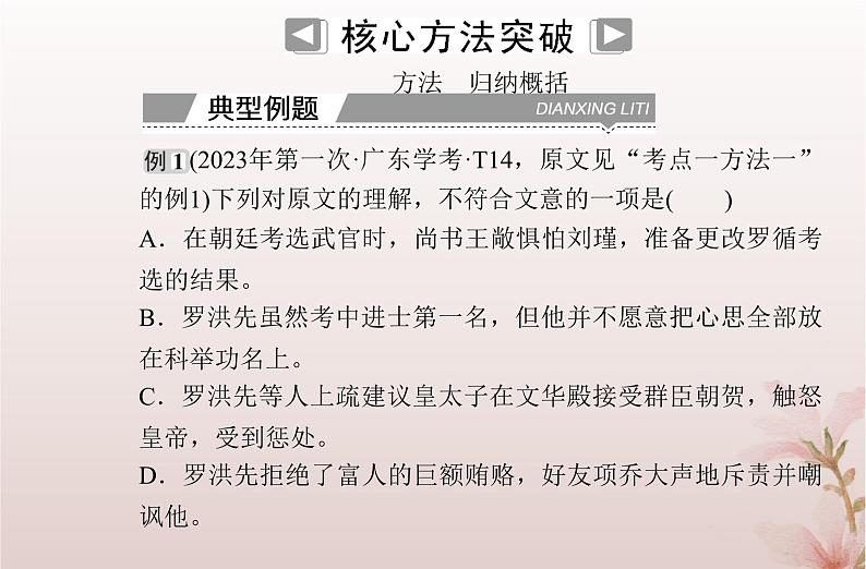 2024届高考语文学业水平测试复习专题一0考点六分析概括文章内容和观点课件第3页