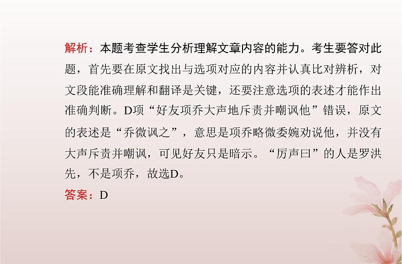 2024届高考语文学业水平测试复习专题一0考点六分析概括文章内容和观点课件第4页