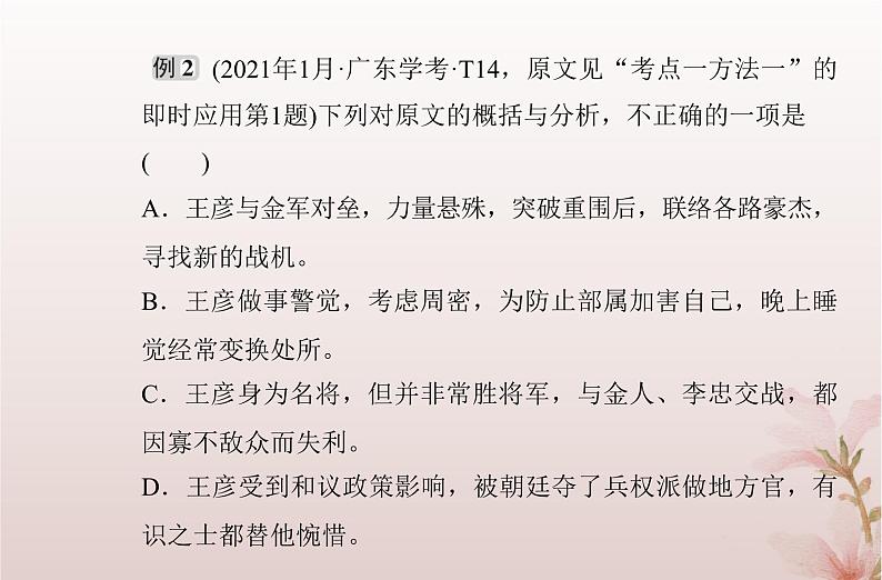 2024届高考语文学业水平测试复习专题一0考点六分析概括文章内容和观点课件第5页