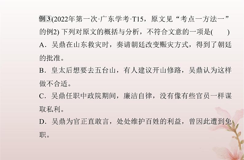 2024届高考语文学业水平测试复习专题一0考点六分析概括文章内容和观点课件第7页