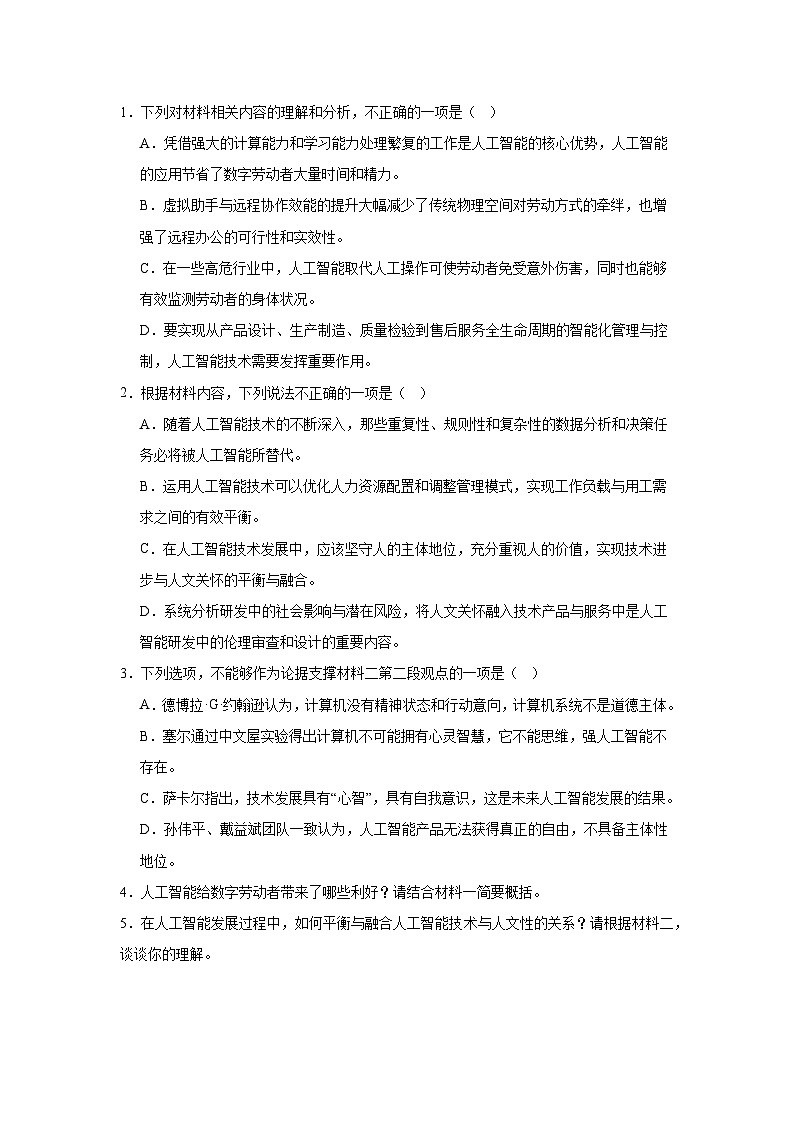 浙江省金华十校2024-2025学年高三上学期11月模拟考试语文试题第3页