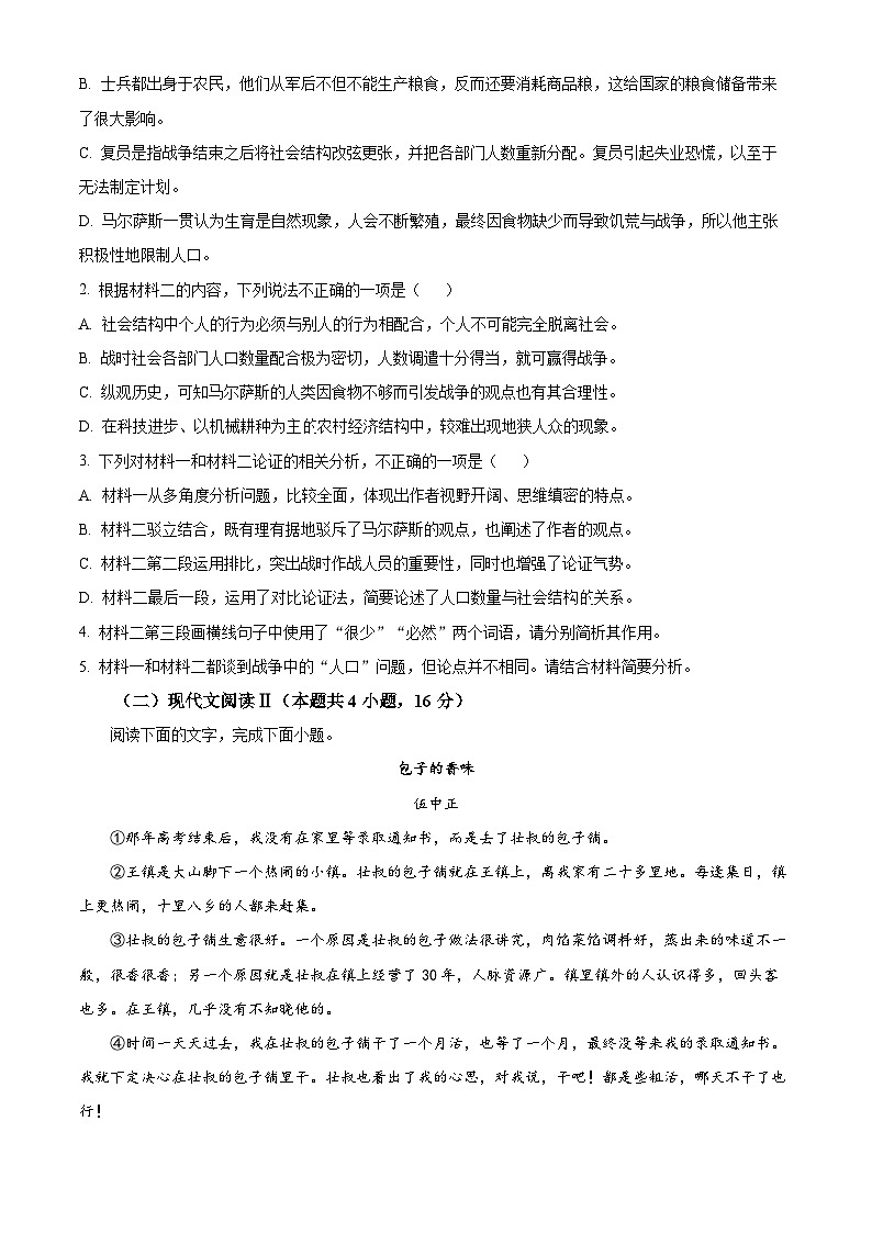 广东省清远市清新区四校2024-2025学年高三上学期期末联考语文第3页