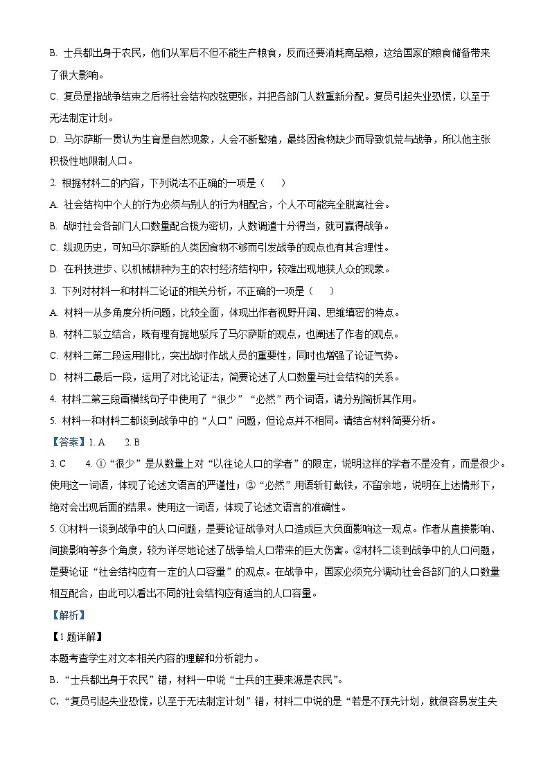 广东省清远市清新区四校2024-2025学年高三上学期期末联考语文答案第3页
