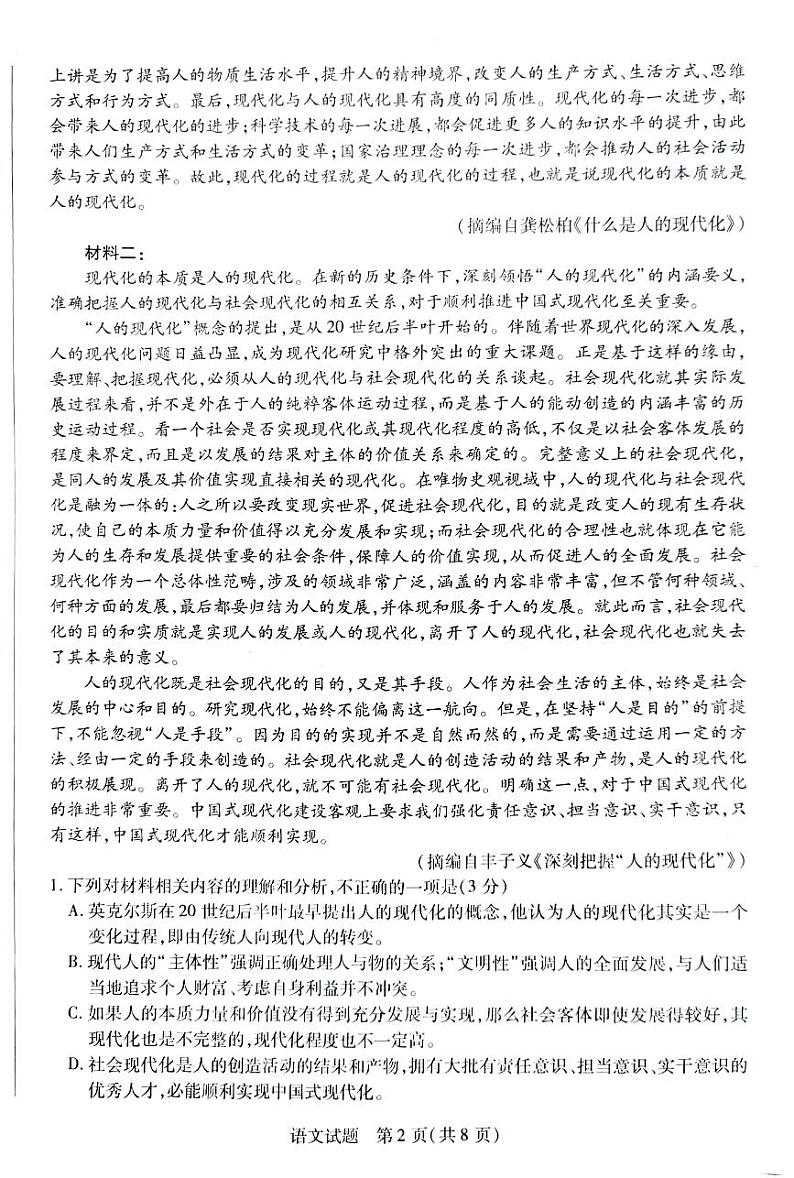 2025郴州高三上学期12月期末考试语文PDF版含解析第2页